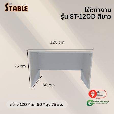 โต๊ะทำงานไม้ STABLE รุ่น ST-120D 120 ซม. สีขาว_2
